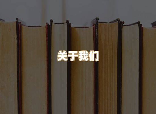 关于黛涛书单库